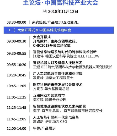 业界瞩目的 “OFweek2018中国高科技产业大会”即将在深圳隆重召开，哪些亮点你不容错过？