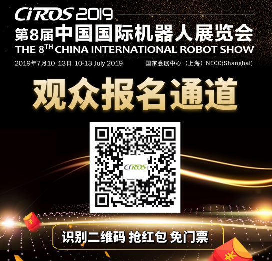 CIROS中国国际机器人展览会与您不见不散