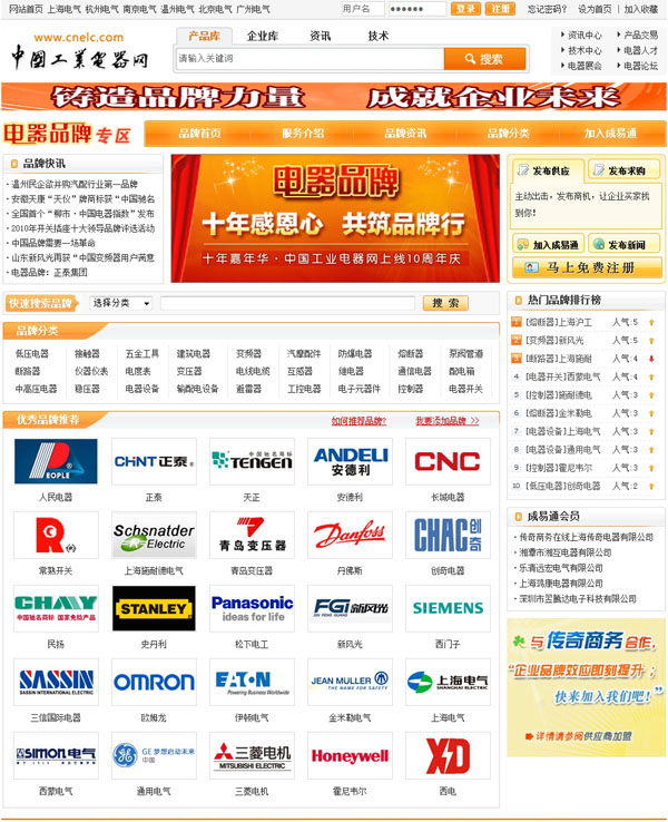 中国工业电器网电器品牌专区隆重上线